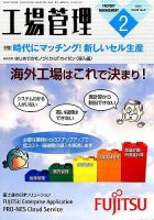 工場管理 2016年2月号 表紙