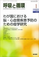 呼吸と循環 Vol.64 No.1 (発売日2016年01月15日) 表紙