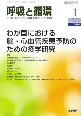 呼吸と循環 Vol.64 No.1 (発売日2016年01月15日) 表紙
