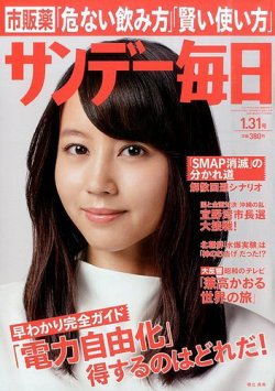 雑誌 定期購読の予約はfujisan 雑誌内検索 藤田かおる がサンデー毎日の16年01月19日発売号で見つかりました