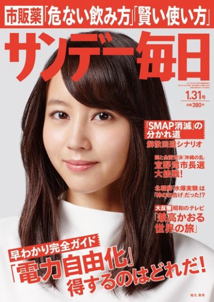 サンデー毎日 2016年1/31号 (発売日2016年01月19日) 表紙