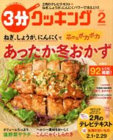 ３分クッキング 2016年2月号 (発売日2016年01月16日) 表紙