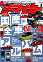 ザ・マイカー 2016年3月号 (発売日2016年01月20日) 表紙