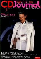 CDジャーナル 2016年2月号 表紙