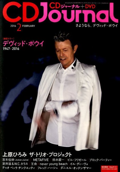 CDジャーナル 2016年2月号 (発売日2016年01月20日) 表紙