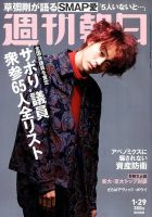 週刊朝日 2016年1/29号 (発売日2016年01月19日) 表紙