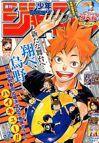 週刊少年ジャンプ 2016年2/1号 (発売日2016年01月18日)