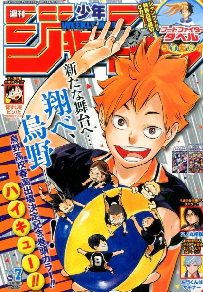 週刊少年ジャンプ 2016年2/1号 (発売日2016年01月18日) 表紙