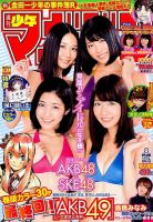 週刊少年マガジン 2016年2/3号 表紙