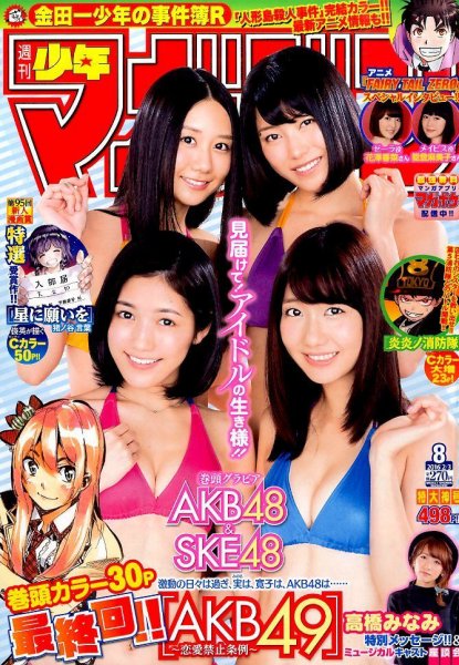 週刊少年マガジン 2016年2/3号 (発売日2016年01月20日) 表紙