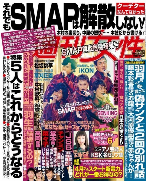 週刊女性 2016年2/2号 (発売日2016年01月19日) 表紙