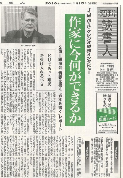 週刊読書人 2016年1/15号 (発売日2016年01月15日) 表紙