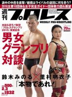 週刊プロレス 表紙