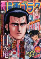 週刊漫画ゴラク 2016年1/29号 (発売日2016年01月15日) 表紙