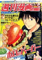 週刊 漫画TIMES (タイムス) 2016年1/29号 (発売日2016年01月15日) 表紙