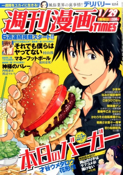 週刊 漫画TIMES (タイムス) 2016年1/29号 (発売日2016年01月15日) 表紙