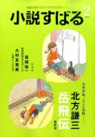 小説すばる 2016年2月号 (発売日2016年01月16日) 表紙