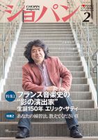 ショパン（CHOPIN） 2016年2月号 表紙