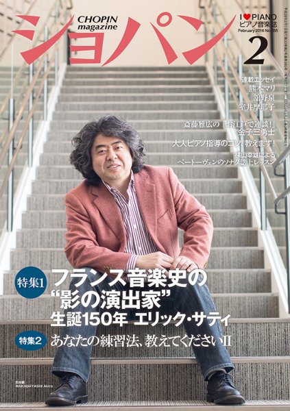 ショパン（CHOPIN） 2016年2月号 (発売日2016年01月18日) 表紙