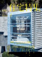 住宅特集 2016年2月号 (発売日2016年01月19日) 表紙