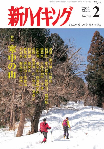 新ハイキング 724 (発売日2016年01月15日) 表紙