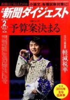新聞ダイジェスト 2016年2月号 (発売日2016年01月15日) 表紙