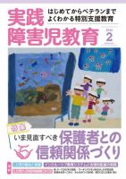 実践みんなの特別支援教育 2016年2月号 (発売日2016年01月16日) 表紙