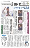 自由民主 第2682号 表紙