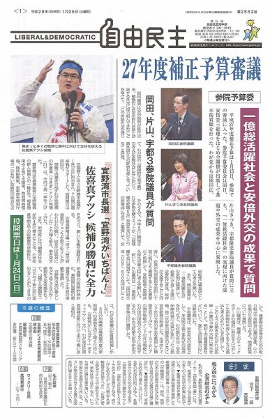 自由民主 第2682号 (発売日2016年01月19日) 表紙