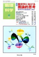 数理科学 2016年2月号 表紙