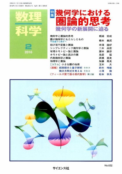 数理科学 2016年2月号 (発売日2016年01月20日) 表紙