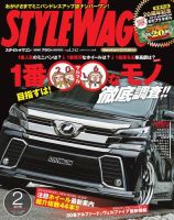 STYLE WAGON (スタイルワゴン) 2016年2月号 (発売日2016年01月16日) 表紙
