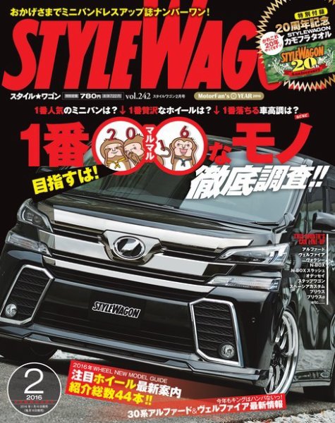 STYLE WAGON (スタイルワゴン) 2016年2月号 (発売日2016年01月16日) 表紙