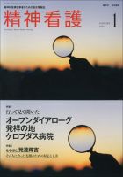 精神看護 Vol.19 No.1 表紙