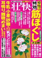 壮快 2016年3月号 (発売日2016年01月16日) 表紙