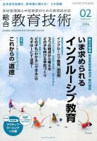 総合教育技術 2016年2月号 (発売日2016年01月15日) 表紙