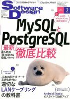 Software Design (ソフトウェアデザイン) 2016年2月号 表紙