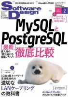 Software Design (ソフトウェアデザイン) 2016年2月号 (発売日2016年01月18日) 表紙