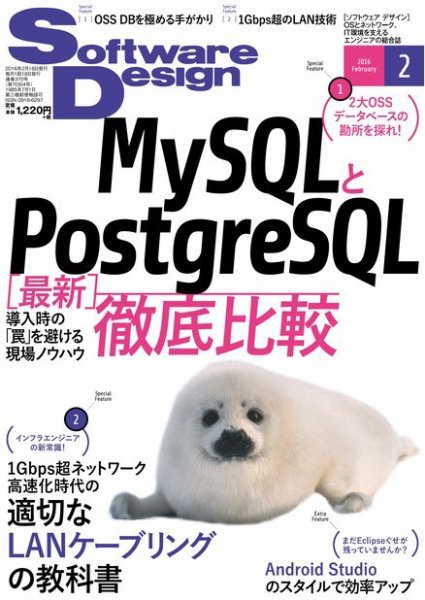 Software Design (ソフトウェアデザイン) 2016年2月号 (発売日2016年01月18日) 表紙