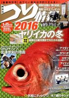 つり情報 2016年1/15号 表紙
