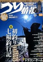 つり情報 2016年2/1号 表紙