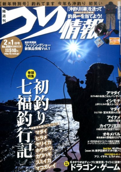 つり情報 2016年2/1号 (発売日2016年01月15日) 表紙