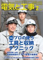 電気と工事 2月号 表紙