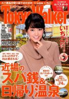 東京ウォーカー 2016年2月号 (発売日2016年01月20日) 表紙