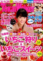 Tokai Walker (東海ウォーカー) 2016年2月号 (発売日2016年01月20日) 表紙
