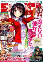 DRAGON MAGAZINE (ドラゴンマガジン) 2016年3月号 (発売日2016年01月20日) 表紙