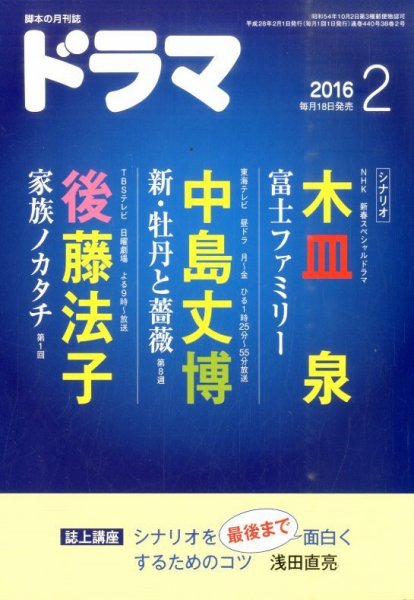 ドラマ 2016年01月18日発売号 表紙