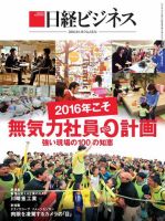 日経ビジネス 2016年01月18日発売号 表紙