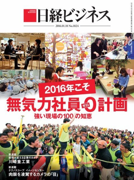 日経ビジネス 2016年01月18日発売号 表紙