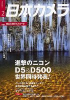 日本カメラ 2016年2月号 (発売日2016年01月20日) 表紙